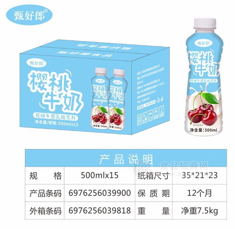甄好郎牌樱桃牛奶500ml
