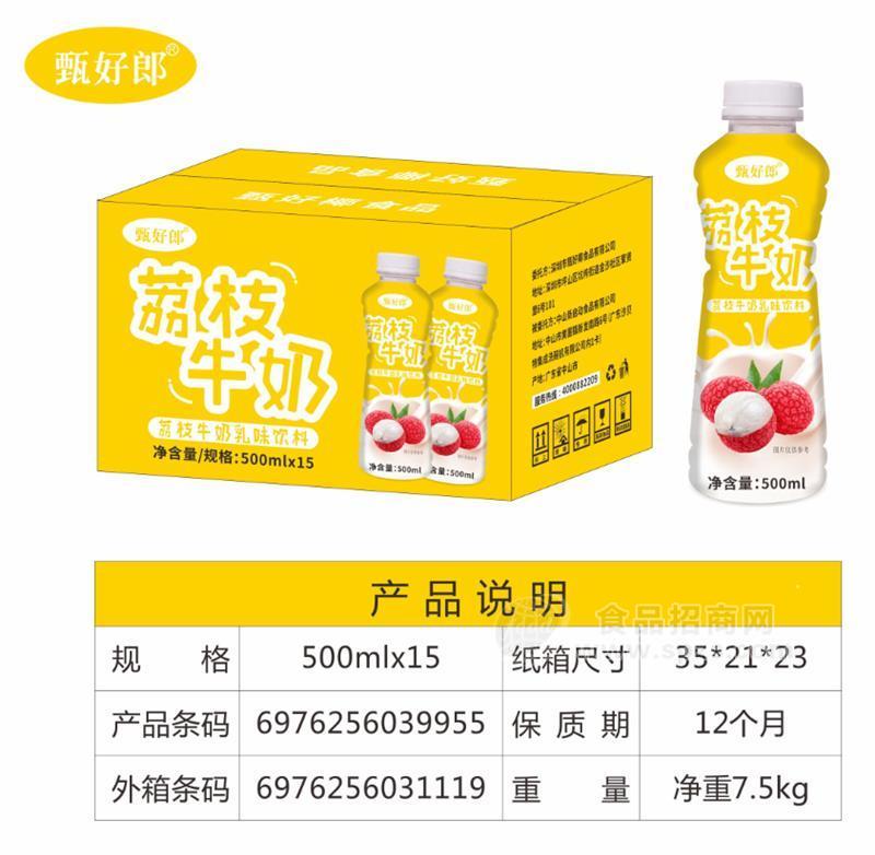 甄好郎牌荔枝牛奶500ml