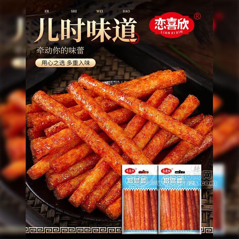 恋喜欣香辣味招财棒辣条袋装招商62g
