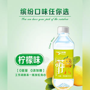 昊雨檸檬味無(wú)汽蘇打飲料350ml