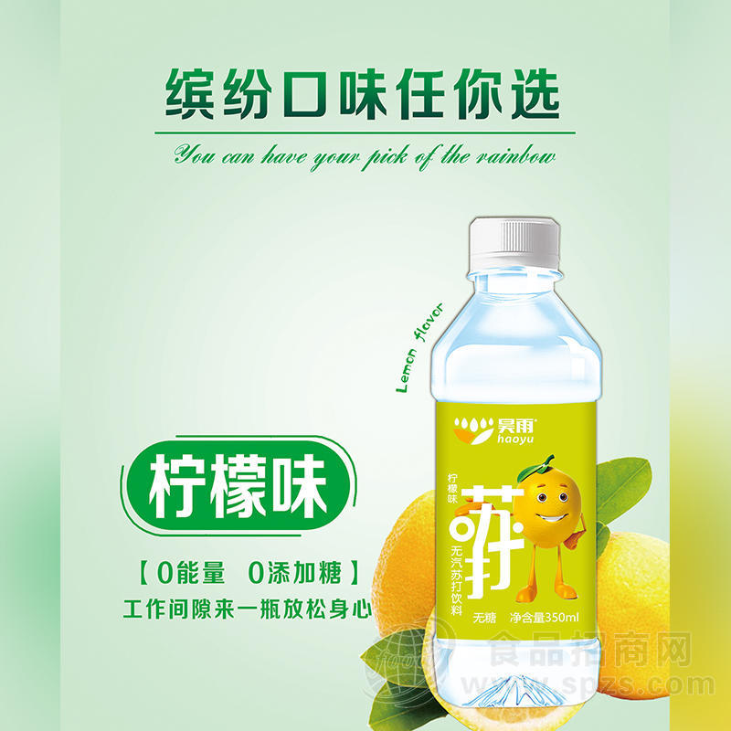 昊雨柠檬味无汽苏打饮料350ml