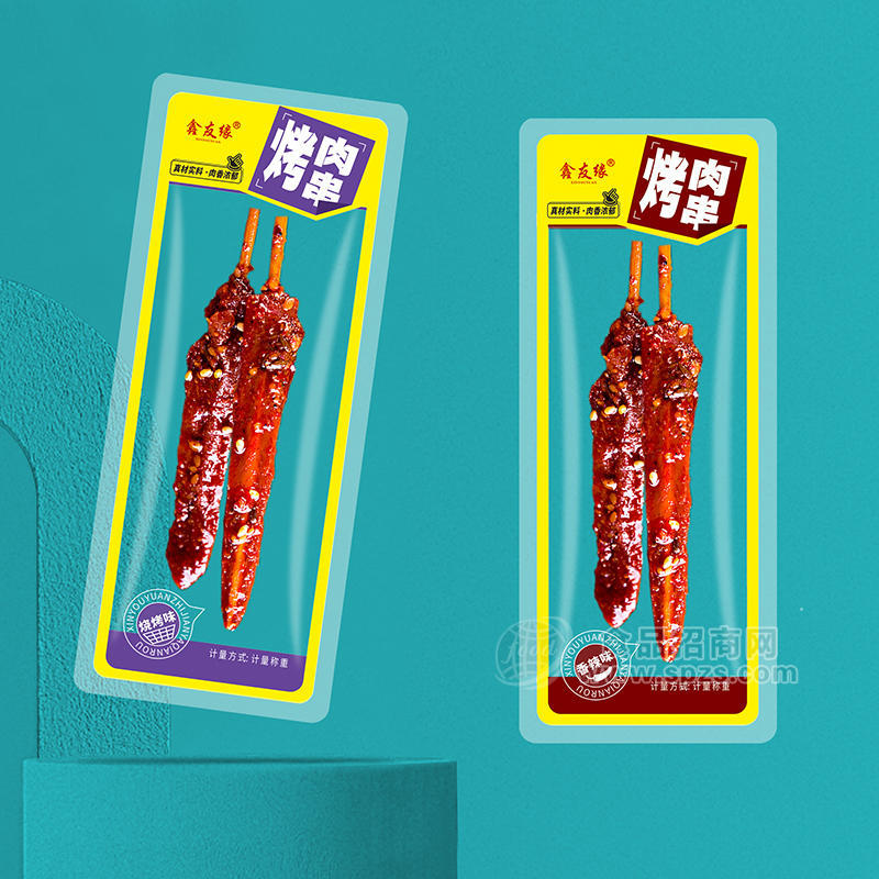 ·鑫友缘烧烤味香辣味烤肉串肉制品计量称重 