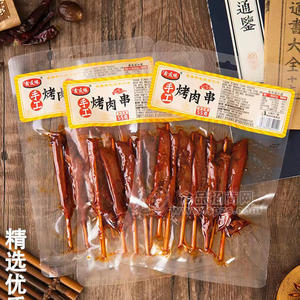鑫友缘手工烤肉串肉制品55g