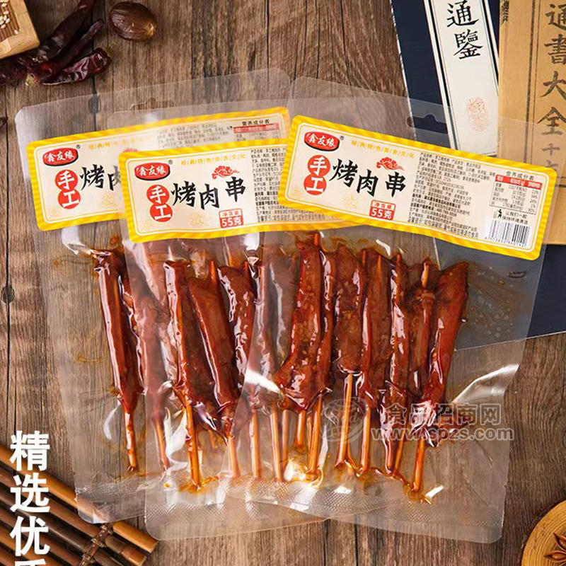 鑫友缘手工烤肉串肉制品55g
