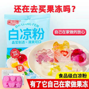 美口馋白凉粉袋装