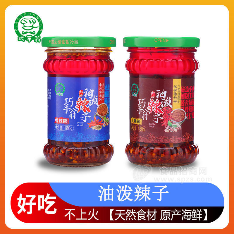 ·巧手翁香辣辣火辣辣油泼辣子调味品180g 