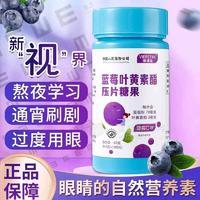 修愈堂蓝莓叶黄素酯片保护眼睛