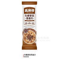 袁师傅生椰拿铁燕麦片冲调类方便食品散装称重