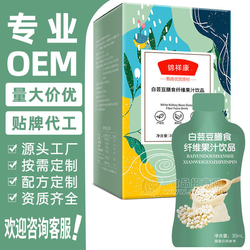 白蕓豆膳食纖維果汁飲品貼牌OEM定制廠家