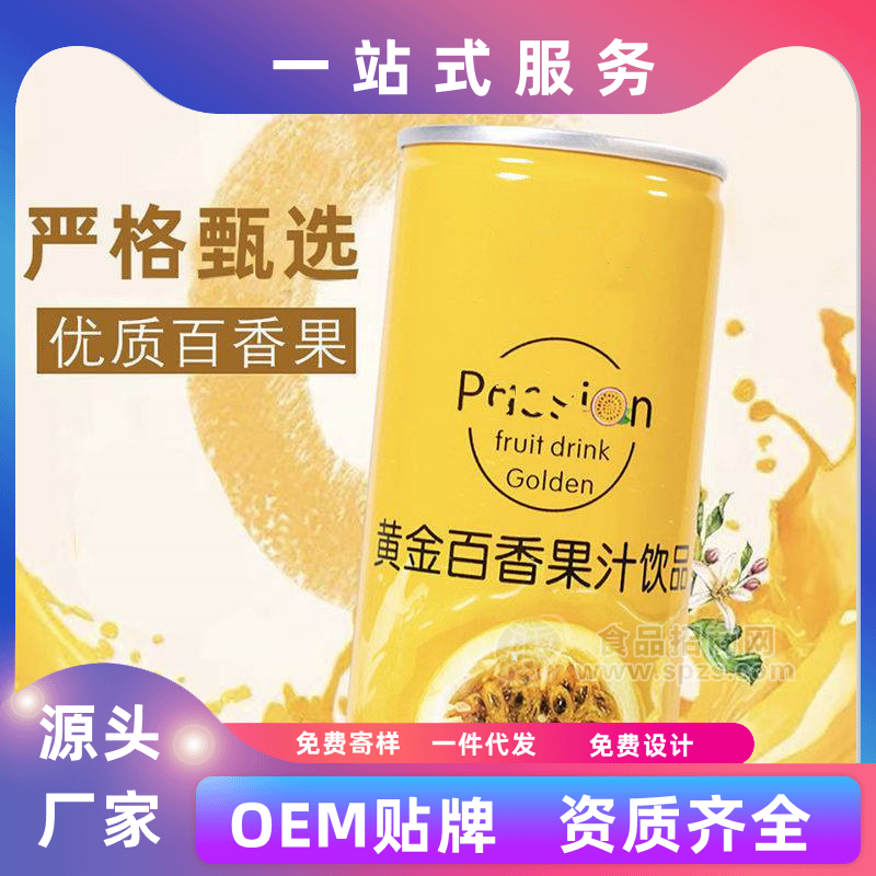 百香果汁飲料代加工 生產(chǎn)批發(fā)源頭廠家