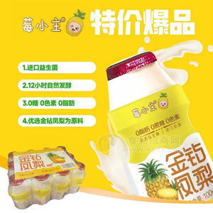 莓小主零售9.9元乳酸菌饮品乳饮料金钻凤梨味100ml