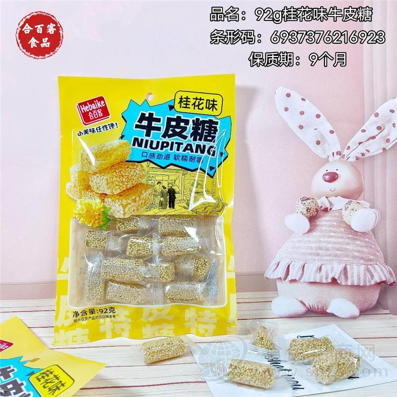 合百客桂花味牛皮糖传统特产小吃拉丝软糖老式休闲零食