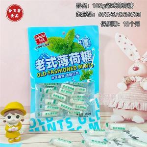合百客老式薄荷糖喜糖润喉糖硬质糖果清新口气独立装