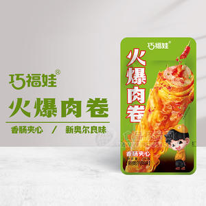 巧福娃火爆肉卷新奧爾良味香腸夾心袋裝招商20克