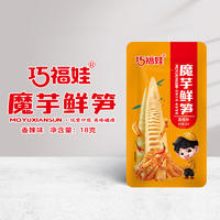 巧福娃香辣味魔芋鲜笋带装休闲食品招商18克