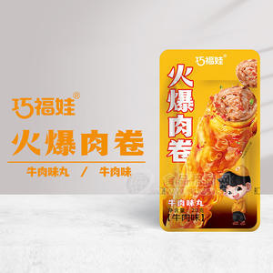 巧福娃牛肉味丸火爆肉卷帶裝招商20克