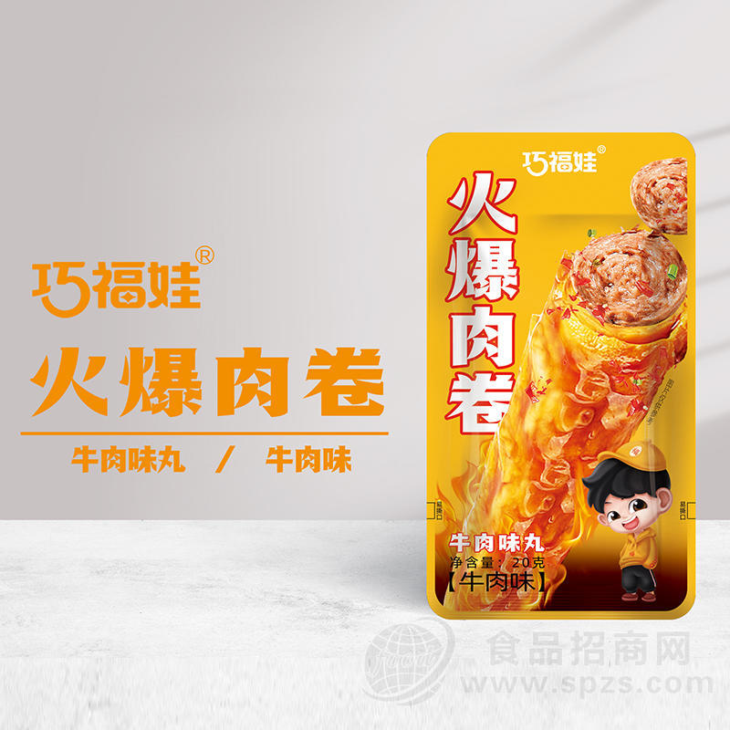 巧福娃牛肉味丸火爆肉卷带装招商20克