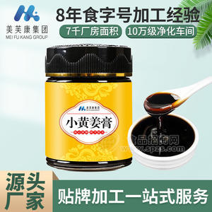 小姜黄膏生产厂家 瓶装袋装便携装膏滋OEM代加工 膏方定制厂