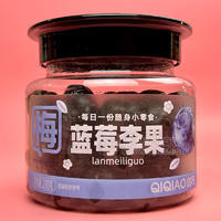 啟巧食品藍(lán)莓李果210g