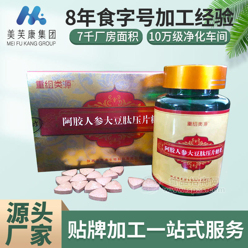 阿膠人參大豆肽壓片糖果OEM代加工 壓片糖果貼牌定制工廠