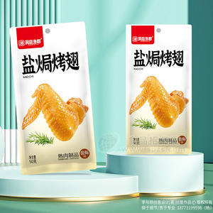 洞庭渔郡盐焗烤翅熟肉制品袋装招商50克