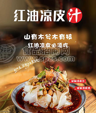 凉皮汁  凉皮油  餐饮专用酱料