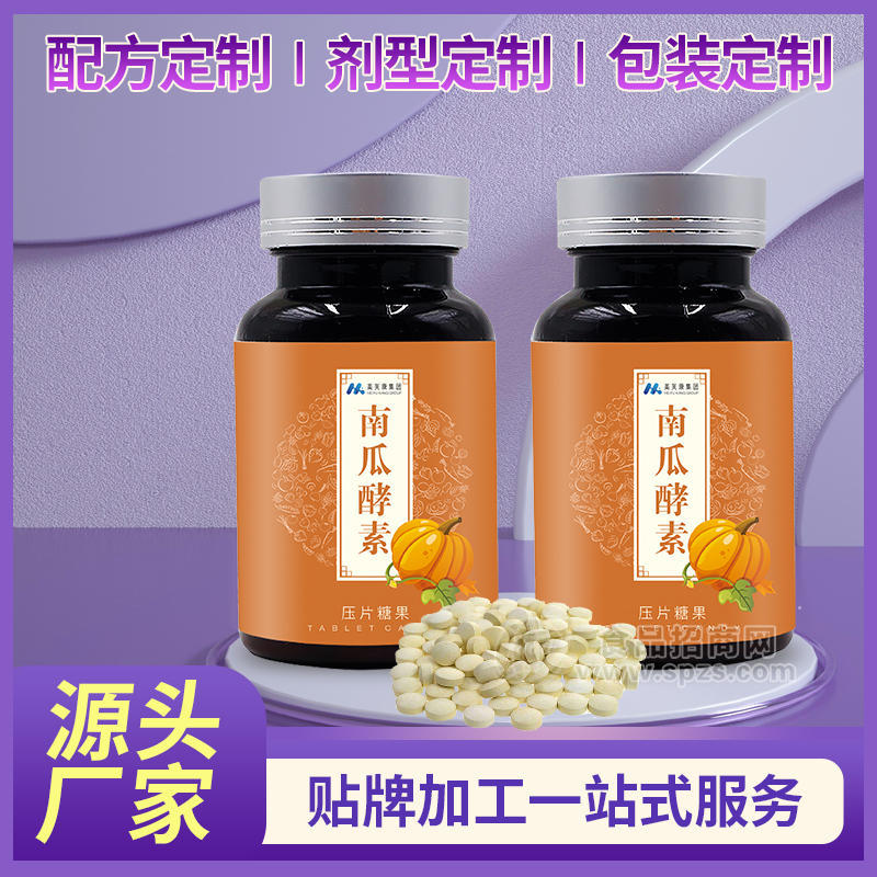 南瓜酵素压片糖果生产厂家 三角片圆片压片糖果OEM代加工定制