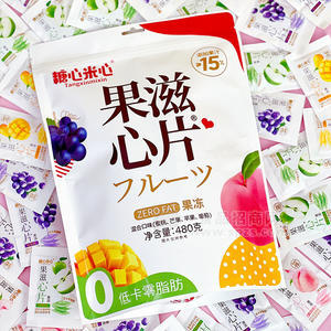 糖心米心果滋心片果凍混合口味袋裝招商480克