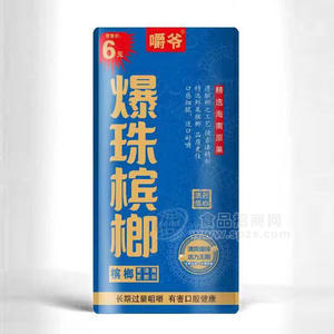 嚼爺爆珠檳榔盒裝招商詳見(jiàn)產(chǎn)品外包裝