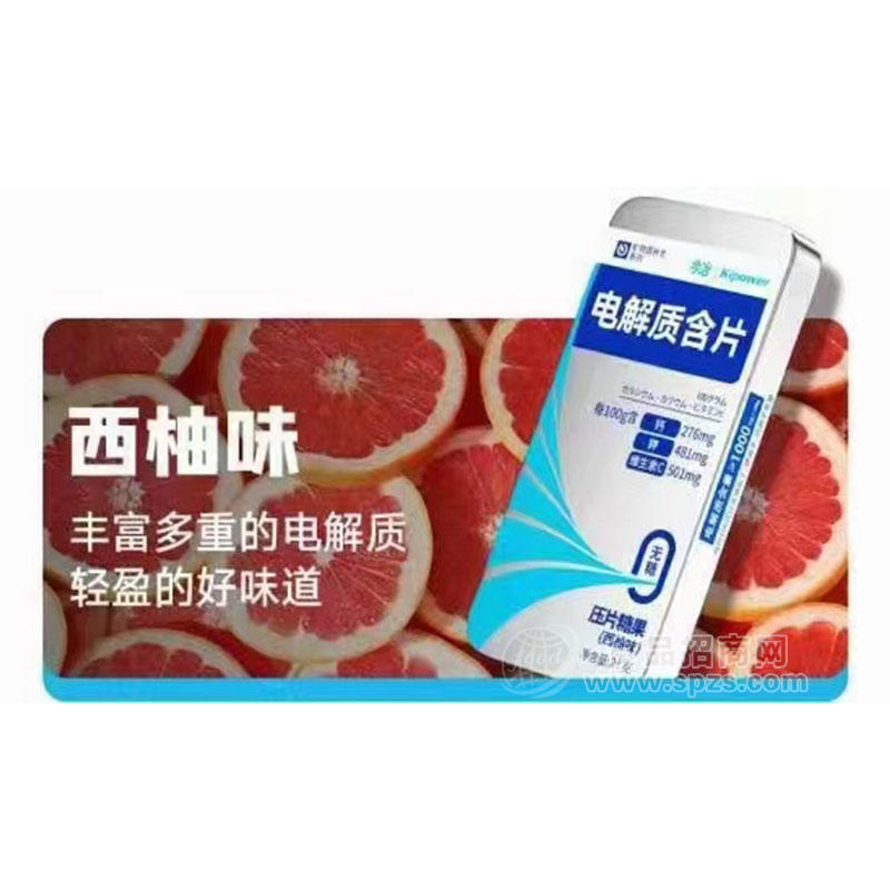 电解质含片无糖压片糖果西柚味21g