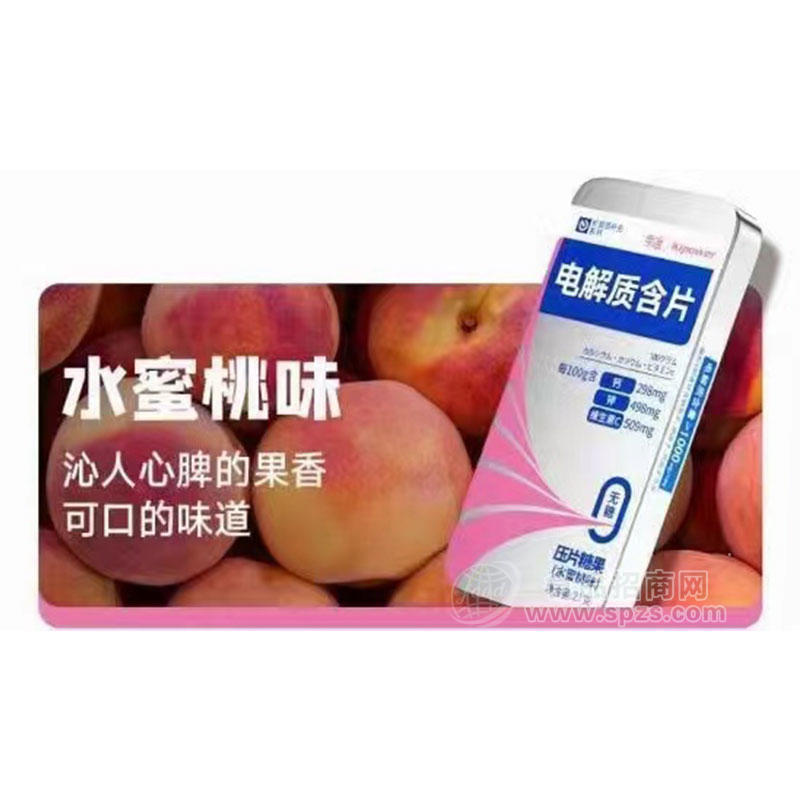 电解质含片无糖压片糖果水蜜桃味21g