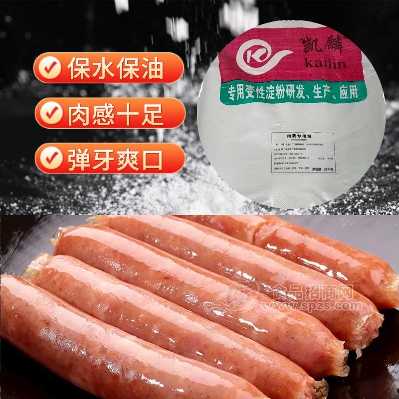 肉腸專用粉 復(fù)配乳化增稠劑臺(tái)灣烤腸專用增強(qiáng)肉感變性淀粉 25Kg/袋