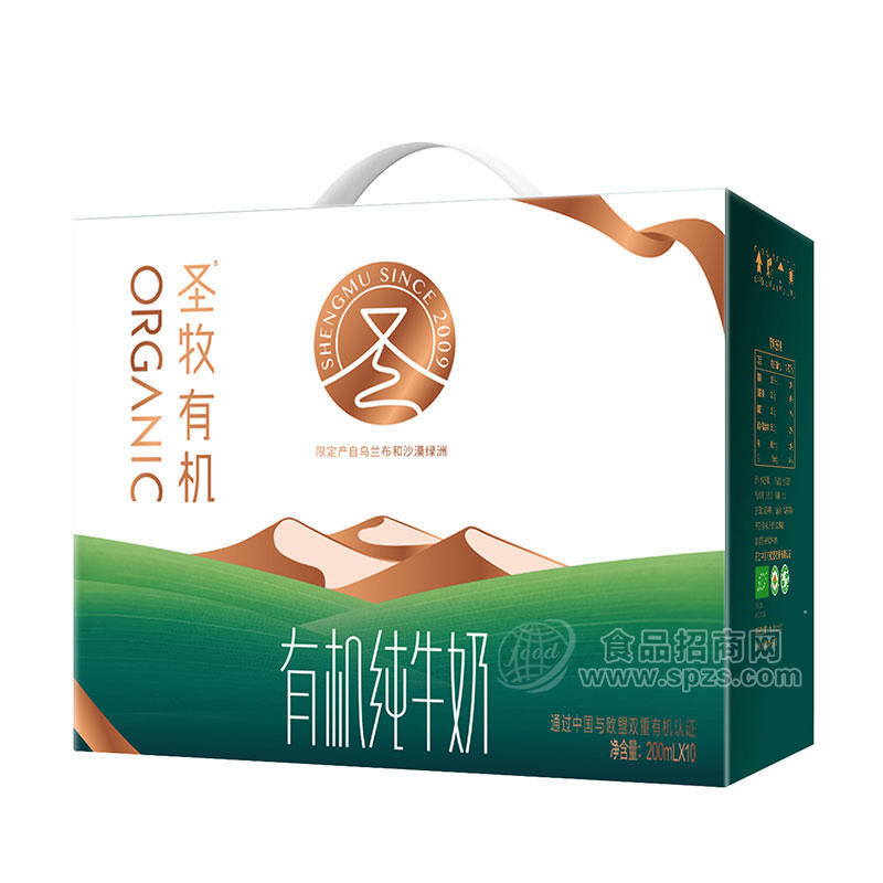 圣牧有機品醇有機純牛奶外箱招商200mLx10