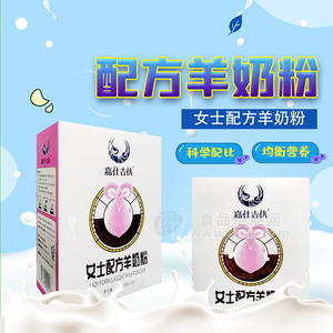 嘉仕吉优女士配方羊奶粉,嘉仕乳业自有牧场,羊奶粉代加工