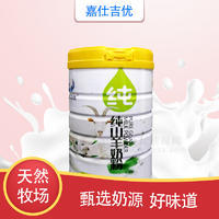 嘉仕乳業(yè)純山羊奶粉,奶粉生產(chǎn)廠家,羊奶粉代加工OEM貼牌