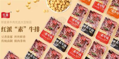 紅派即食素肉素牛排小零食網(wǎng)紅食品