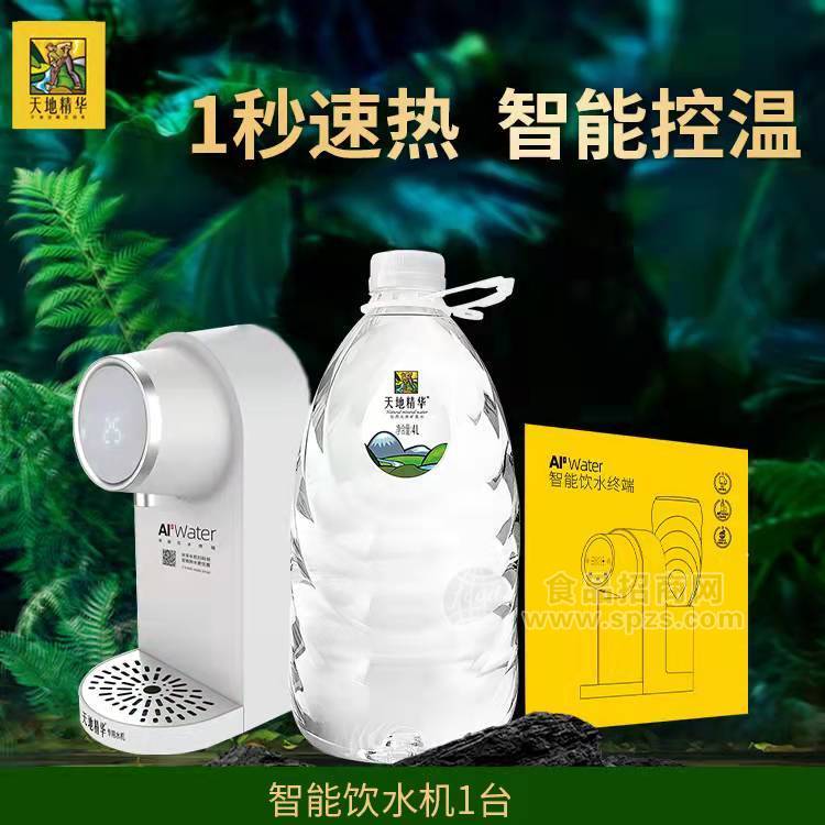 天地精華智能飲水礦泉水4L+智能飲水機(jī)