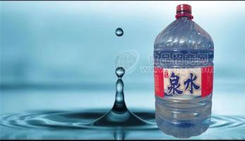 桶装山泉水、瓶装山泉水