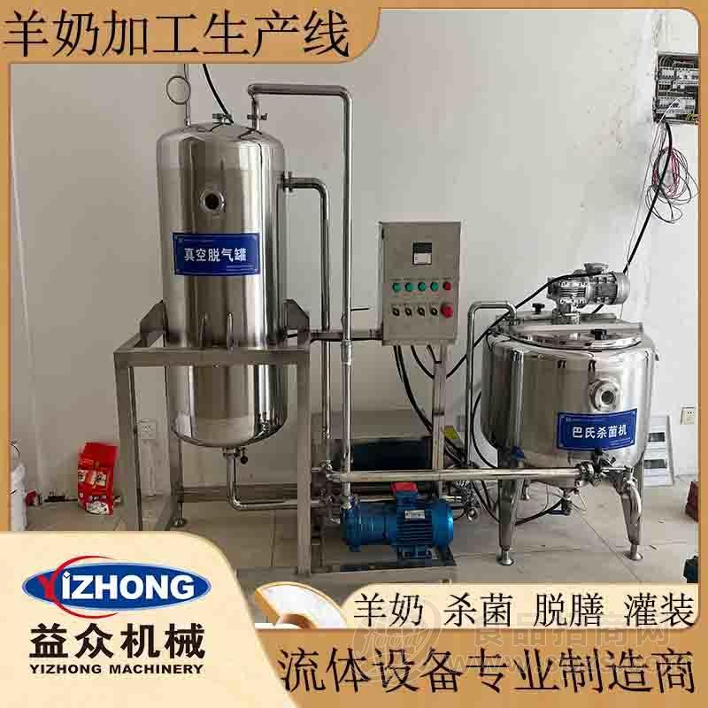 全自动羊奶生产线设备  羊奶杀菌脱膳灌装机械