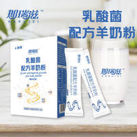 那瑞滋乳酸菌配方羊奶粉發(fā)酵型益生菌學(xué)生中老年