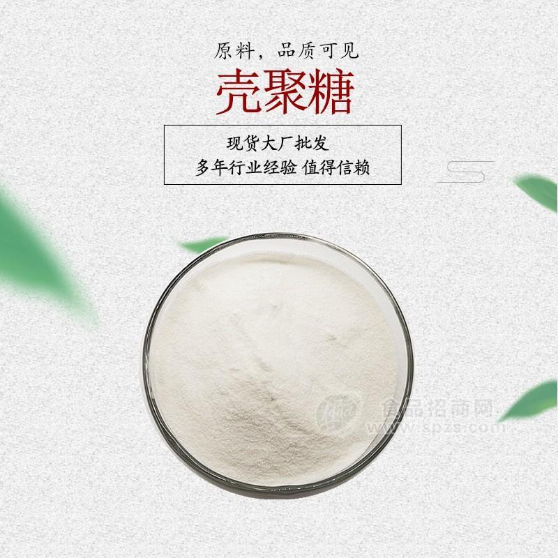壳聚糖