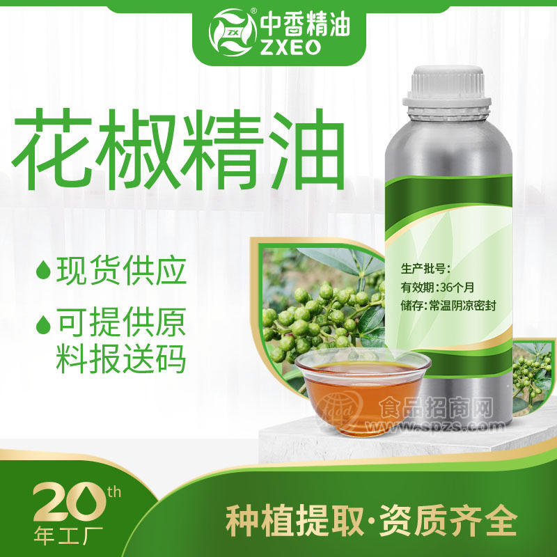 中香精油花椒油