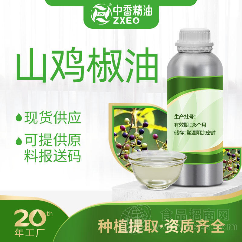 中香精油山鸡椒油
