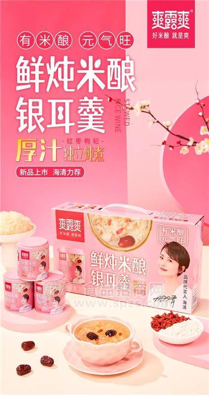 爽露爽鲜炖银耳羹米酿