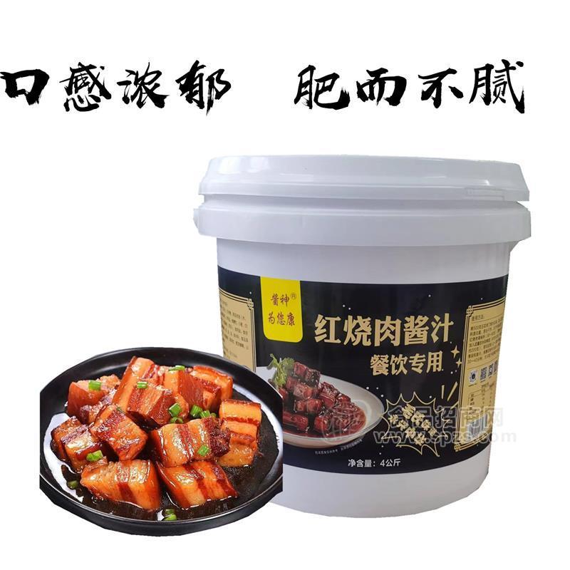 酱神为您康红烧肉酱汁餐饮专用