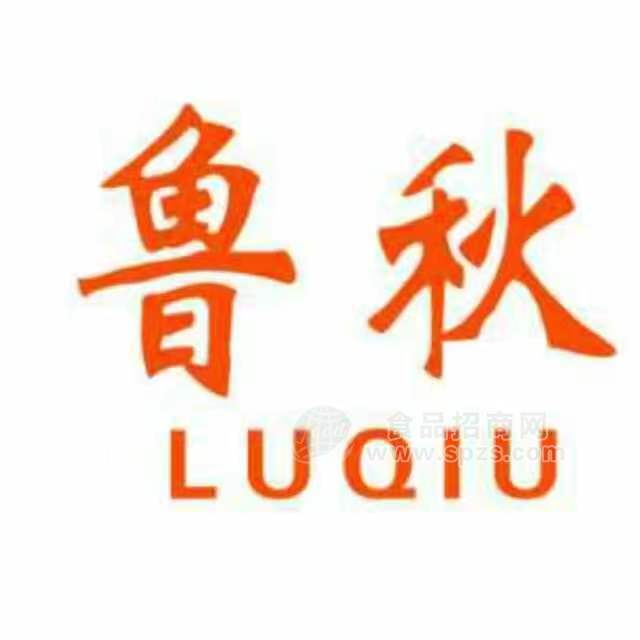 山东鲁秋食品有限公司