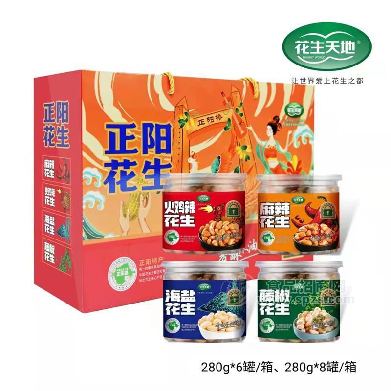 花生天地正陽花生休閑食品禮盒裝280g×6罐/箱