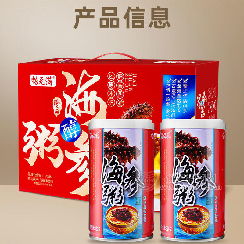 畅元满海参粥320g
