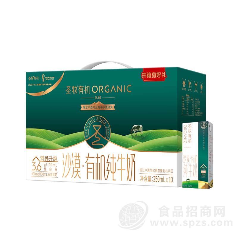 圣牧有机优醇纯牛奶箱装招商250ml×10圣牧有机纯牛奶