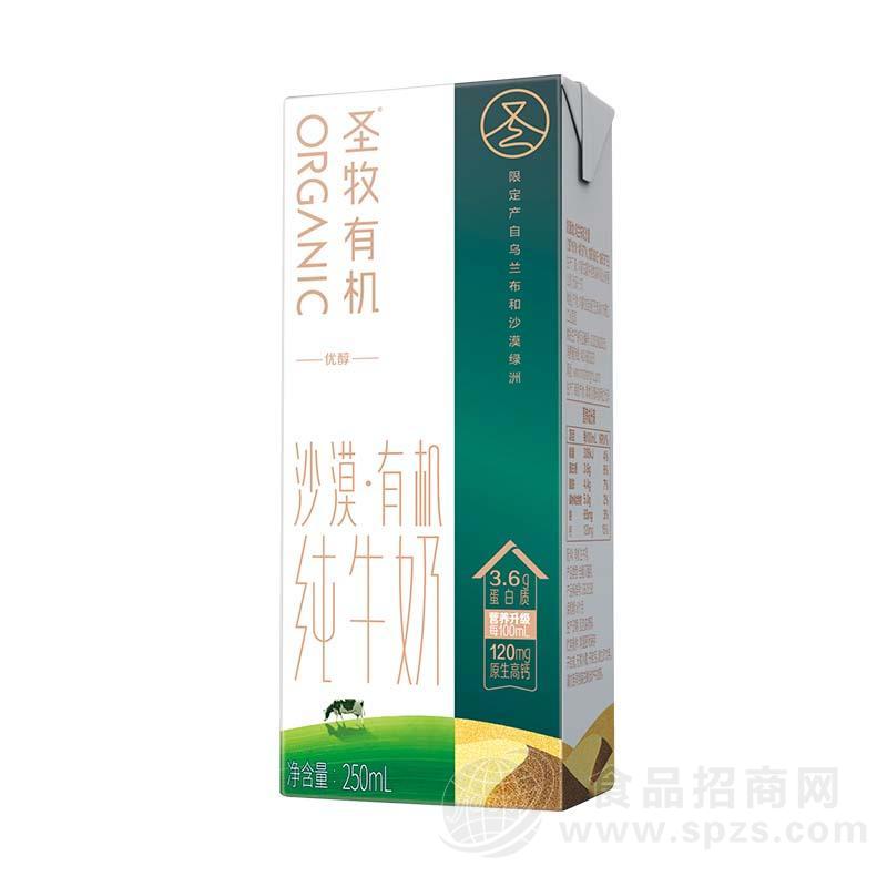 圣牧有机优醇纯牛奶箱装招商250ml